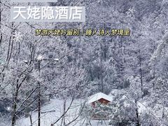 -天姥山