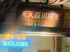 门面-五马集·海鲜·温州大牌档(黑金冠五马街十字路口店)