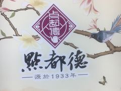 -点都德(大茶楼店)
