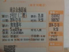 QQ图片20141219214132-金逸影城(光美江宁IMAX店)