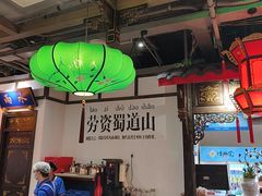 -矮板凳老火锅(宽窄巷子店)