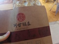 -阿甘锅盔(合生汇购物中心店)