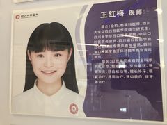 -华西牙科·四川口腔医院