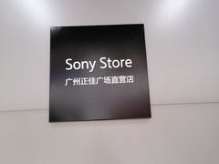 -Sony Store索尼(广州正佳店)