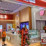 双皮奶，依旧是三元梅园