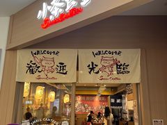 -小条食堂(筼筜天虹店)