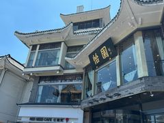 -怡园饭店-餐厅(四望亭店)