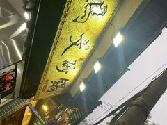 -清真·马文砂锅大全