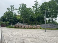 -眉山湿地公园(东坡区)