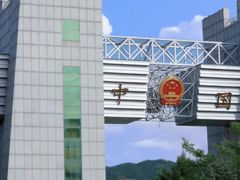 -图们口岸