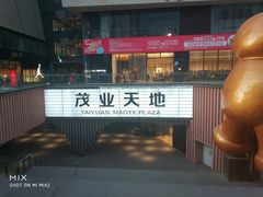 -海岩咖啡(茂业天地店)