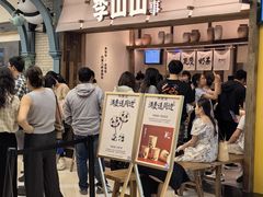 -李山山茶事(景枫店)