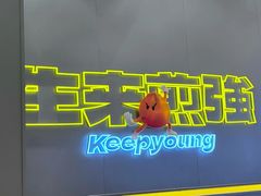 -小杨生煎(深圳岗厦北店)