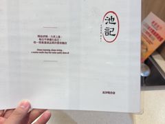 -池记(尖沙咀店)