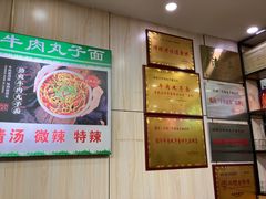 -白老三牛肉丸子面(平阳广场店)