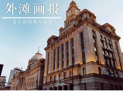 -外滩