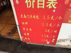-大南门牛肉包子店