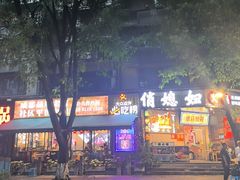 -俏媳妇火锅(宽窄巷子店)
