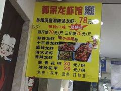 -呆虾王龙虾馆(南湖总店)