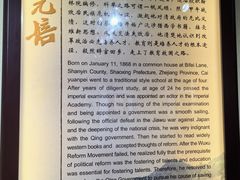 -上海蔡元培故居陈列馆