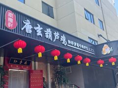 -秦月轩·陕西家乡菜(阜成路·五棵松店)