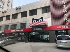 -哈贝卡汽车服务连锁(高新二路店)