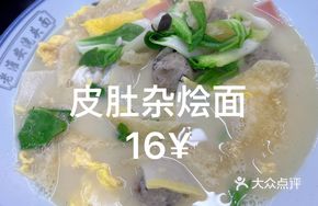 Pig Skin Noodle Soup