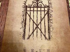 -秘密花园(法华镇路店)