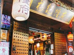 门面-杨记隆府(重庆总店)