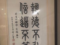-箪食巷私房菜馆·鲁菜(玉函路店)
