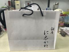 -银座仁志川·生吐司专门店(香港广场店)