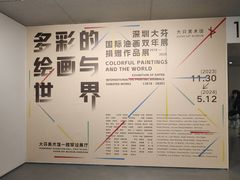 -大芬美术馆