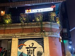 -MUSICIAN庙色唇(東山店)