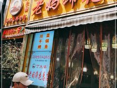 门面-丁太婆老妈蹄花(人民公园非遗总店)