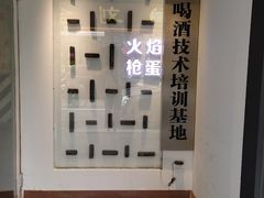 -火焰枪蛋·烧烤(奉天街店)
