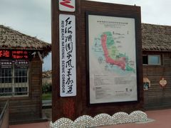-红海滩国家风景廊道