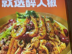 -醉人椒麻辣香锅(上地华联店)