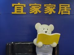 -IKEA宜家家居(南京商场)