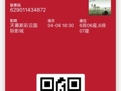 -天幕新彩云国际影城(激光巨幕店)