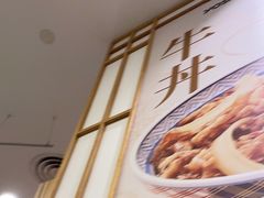 -吉野家(上海美罗城店)