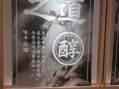 -味千拉面(广州白云机场T1西二店)