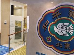 -和平宾馆(王府井店)