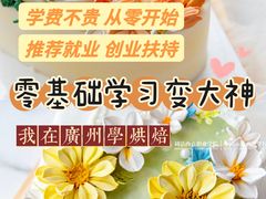 -刘清西点蛋糕烘焙培训学校