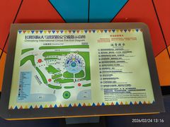 -广州长隆国际大马戏