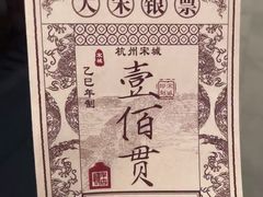 -杭州宋城