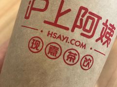 -沪上阿姨·精选茶饮(桃源友嘉购物广场店)