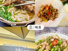 -Ameigo梅果·云贵川bistro(长宁来福士店)
