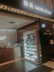 -崇尚GAVIN STYLE臻选