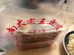 -老王豆皮