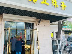 -正味斋锅巴菜(西北角店)